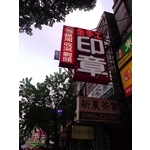 LED招牌 , 宗冠廣告設計社