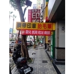 壓克力招牌 , 宗冠廣告設計社