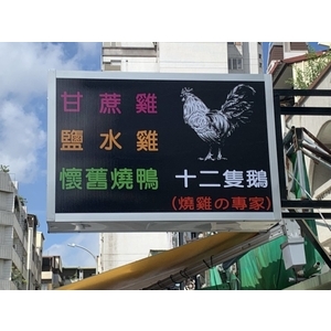 中空板招牌 , 宗冠廣告設計社