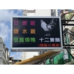 中空板招牌 , 宗冠廣告設計社