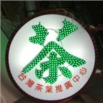 LED燈招牌 - 宗冠廣告設計社