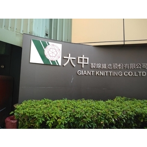 不銹鋼字 - 宗冠廣告設計社