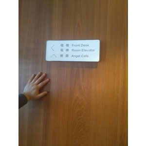 商務飯店不銹鋼指示牌