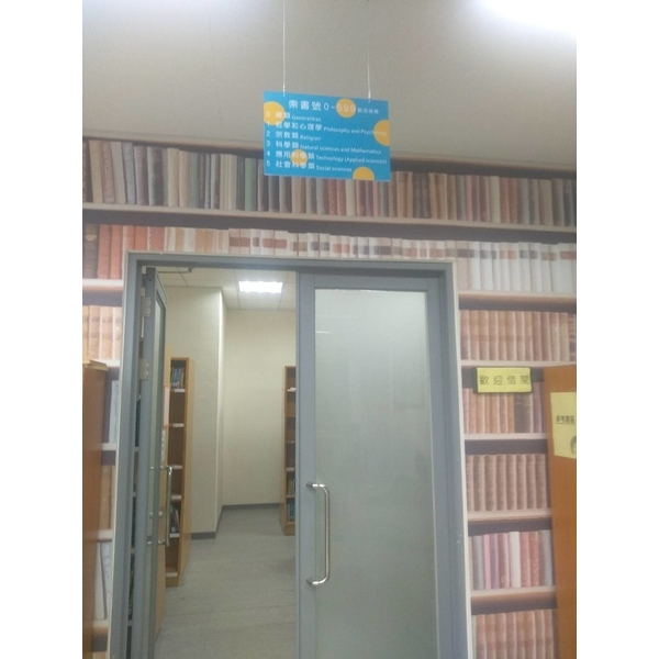 圖書館標示牌,宗冠廣告設計社