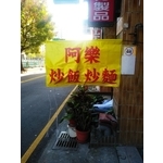 帆布招牌 - 宗冠廣告設計社