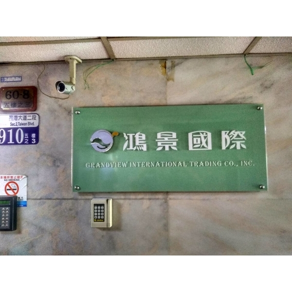 壓克力公司牌,宗冠廣告設計社