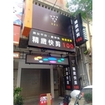 壓克力招牌施工 - 宗冠廣告設計社