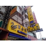 橫式LED招牌直式無接縫招牌 - 宗冠廣告設計社