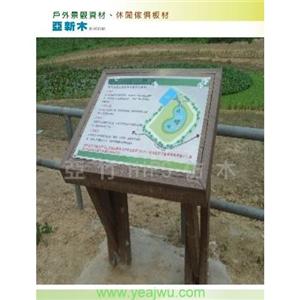 亞新木-PS仿木,亞竹企業股份有限公司