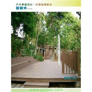 亞新木-PS仿木,亞竹企業股份有限公司