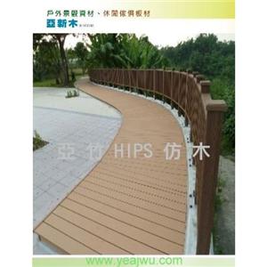 亞新木-PS仿木,亞竹企業股份有限公司