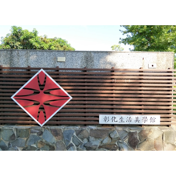 塑木格柵,亞竹企業股份有限公司