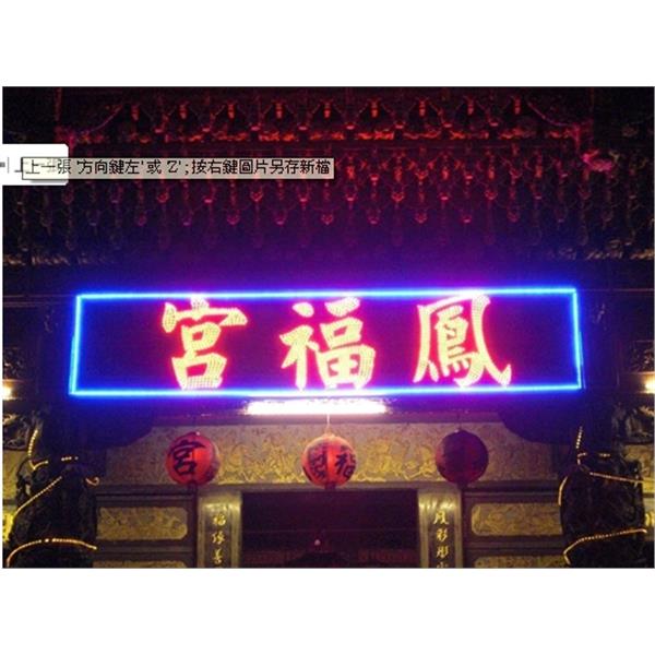 LED立體盒字,恆馳資訊有限公司