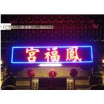 LED立體盒字 - 恆馳資訊有限公司