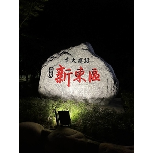 太陽能LED投射照明燈工程