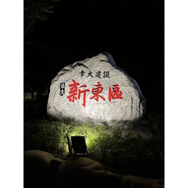 太陽能LED投射照明燈工程,驊灃企業有限公司