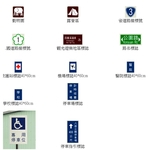 道路交通標誌-指示標誌