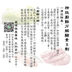 神效廚餘分解酵素B劑 , 阿丹馬克股份有限公司