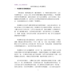 剖析營養食品─啤酒酵母 , 阿丹馬克股份有限公司