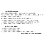 L-精氨酸 L-Arginine & 鋅酵母 Zinc Yeast , 阿丹馬克股份有限公司