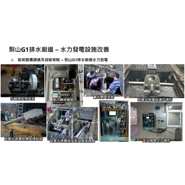 水力發電改善工程-阿丹馬克股份有限公司