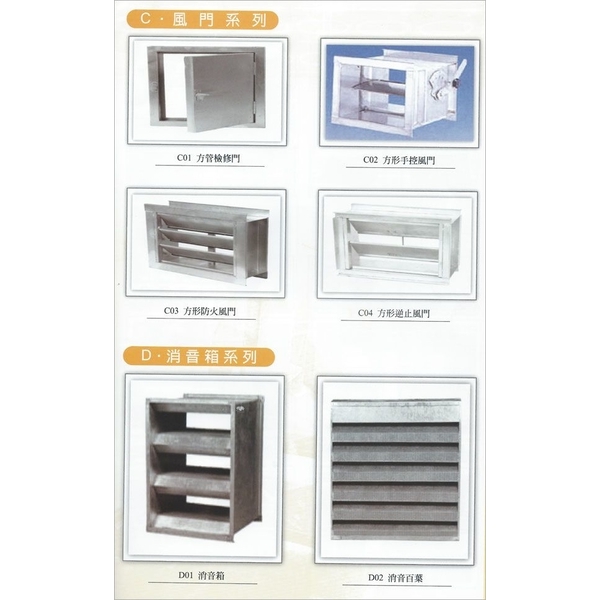 風門系列消音箱系列 風門系列消音箱系列,寶隆風管工程有限公司