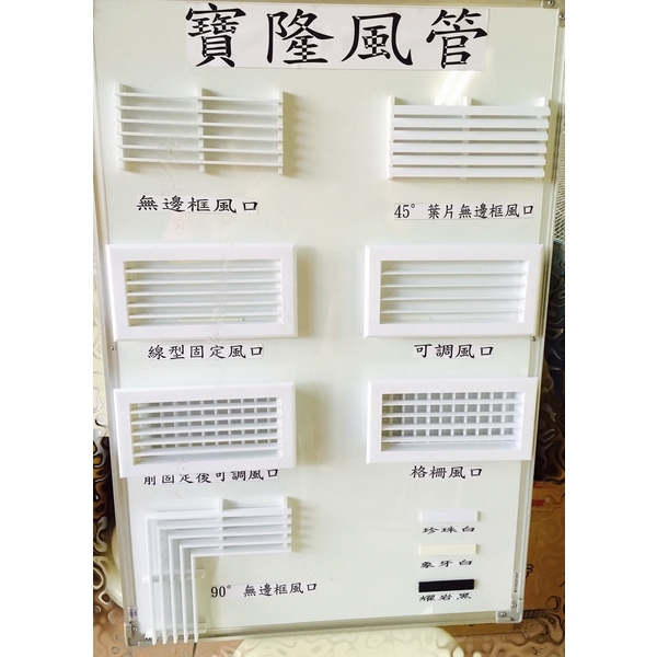 風口系列新商品 風口系列新商品,寶隆風管工程有限公司