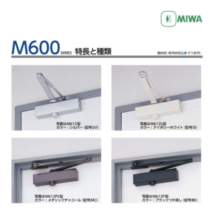 MIWA M600 外露式門弓器 Door Closer,美德亞有限公司