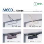 MIWA M600 外露式門弓器 Door Closer , 美德亞有限公司