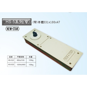 NEW STAR HS-522, HS-533 150KG 窄型地鉸鏈 Floor-Concealed Door Closer,美德亞有限公司
