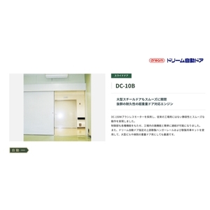 Dream DC-10B 超重型 電動 ／ 自動門機 Automatic Sliding Door,美德亞有限公司