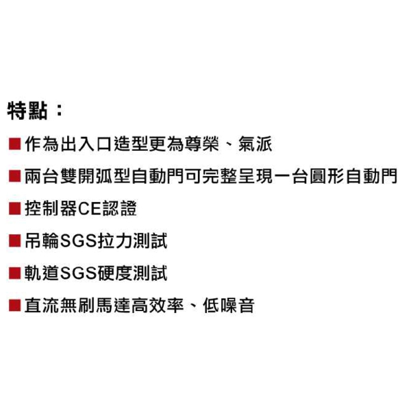 ASTER RCD-1200 圓弧型自動門機/電動門 Circutar Sliding Door-美德亞有限公司