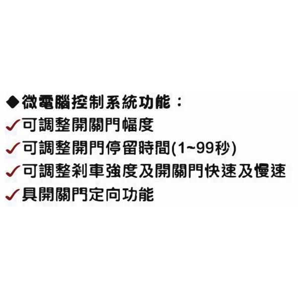 ASTER TC-1400 中型平移式自動門機/電動門 Automatic Sliding Door-美德亞有限公司