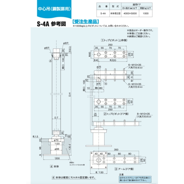 OHTORI S-4A 1000KG 非自動鉸鏈 PIVOT HINGES-美德亞有限公司