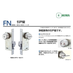MIWA U9FN 窄型鈎鎖 Narrow Type Hook Lock,美德亞有限公司