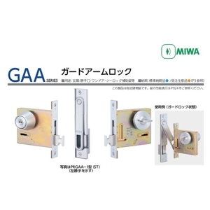 MIWA U9GAA 防盜連桿鎖,美德亞有限公司