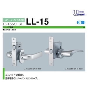 SHOWA LL-15-32D 通道水平鎖 Passage Lock,美德亞有限公司