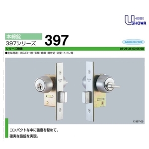 SHOWA 397-05 輔助鎖 Dead Bolt Lock,美德亞有限公司