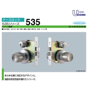 SHOWA 535-05 輔助鎖 Dead Bolt Lock,美德亞有限公司