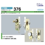 SHOWA 376-05 鈎鎖 Hook Lock , 美德亞有限公司