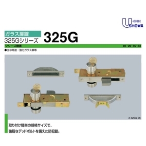 SHOWA 325G-05 地鎖 Gater Lock,美德亞有限公司