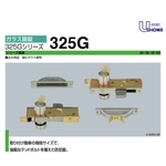 SHOWA 325G-05 地鎖 Gater Lock , 美德亞有限公司