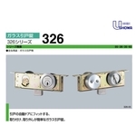 SHOWA 326-05 地鎖 Gater Lock , 美德亞有限公司