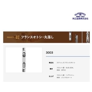 SUEHIRO 3003 天地栓 Flush Bolts,美德亞有限公司