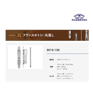 SUEHIRO 3015 天地栓 Flush Bolts,美德亞有限公司