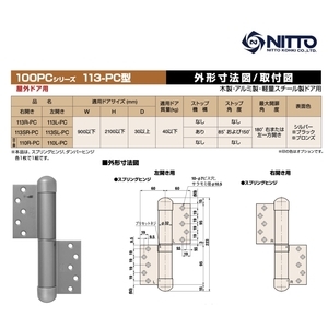 NITTO 113S, 133S, 311S 自動回歸鉸鏈 Auto Hinge,美德亞有限公司