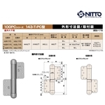 🇯🇵 NITTO 143ST, 244ST 自動回歸鉸鏈 Auto Hinge , 美德亞有限公司
