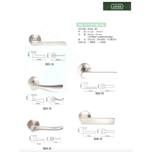 ASTER 900系列 木門水平鎖把手 Door Lock Handle , 美德亞有限公司