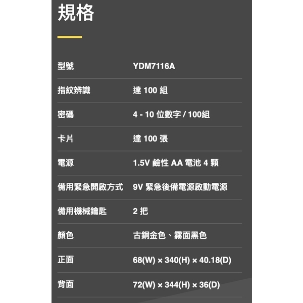 YALE YDM7116A 智慧型觸控電子門鎖 Keyless Digital Lock-美德亞有限公司