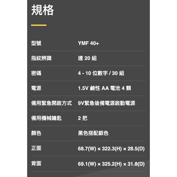 YALE YMF40 智慧型觸控電子門鎖 Keyless Digital Lock-美德亞有限公司